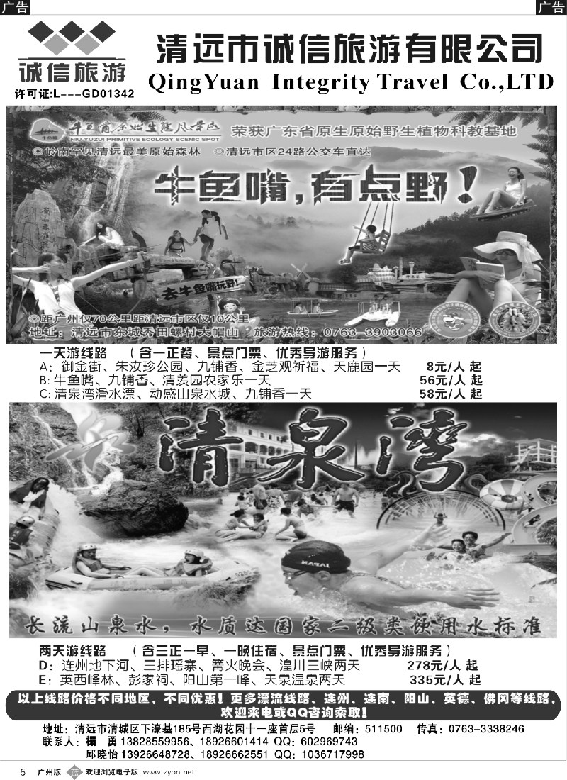 b006 清远诚信旅游8月地接报价