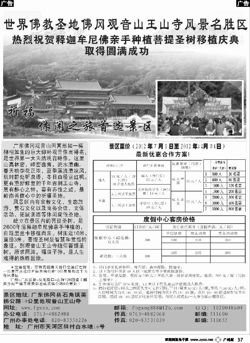 b037 广东佛冈观音山王山寺风景名胜区