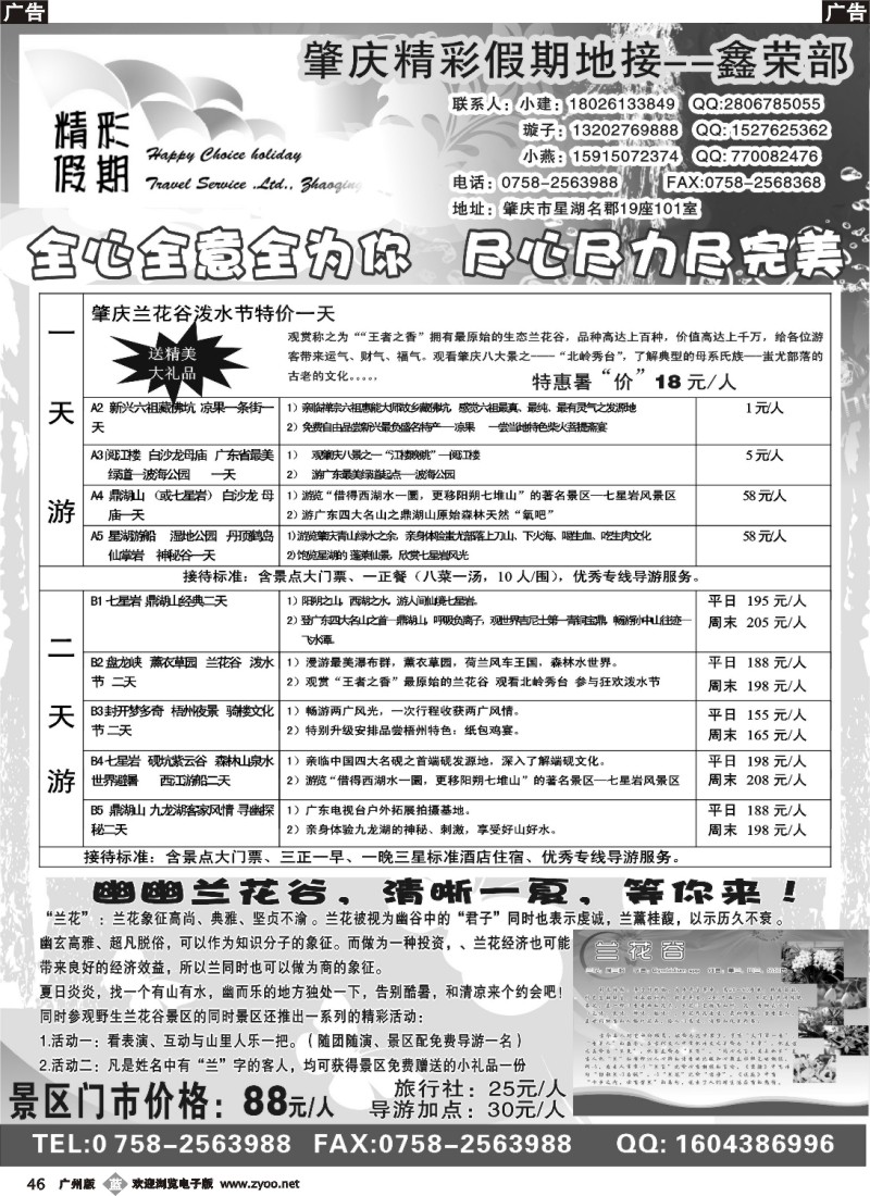 b046 肇庆野生兰花谷原始景区