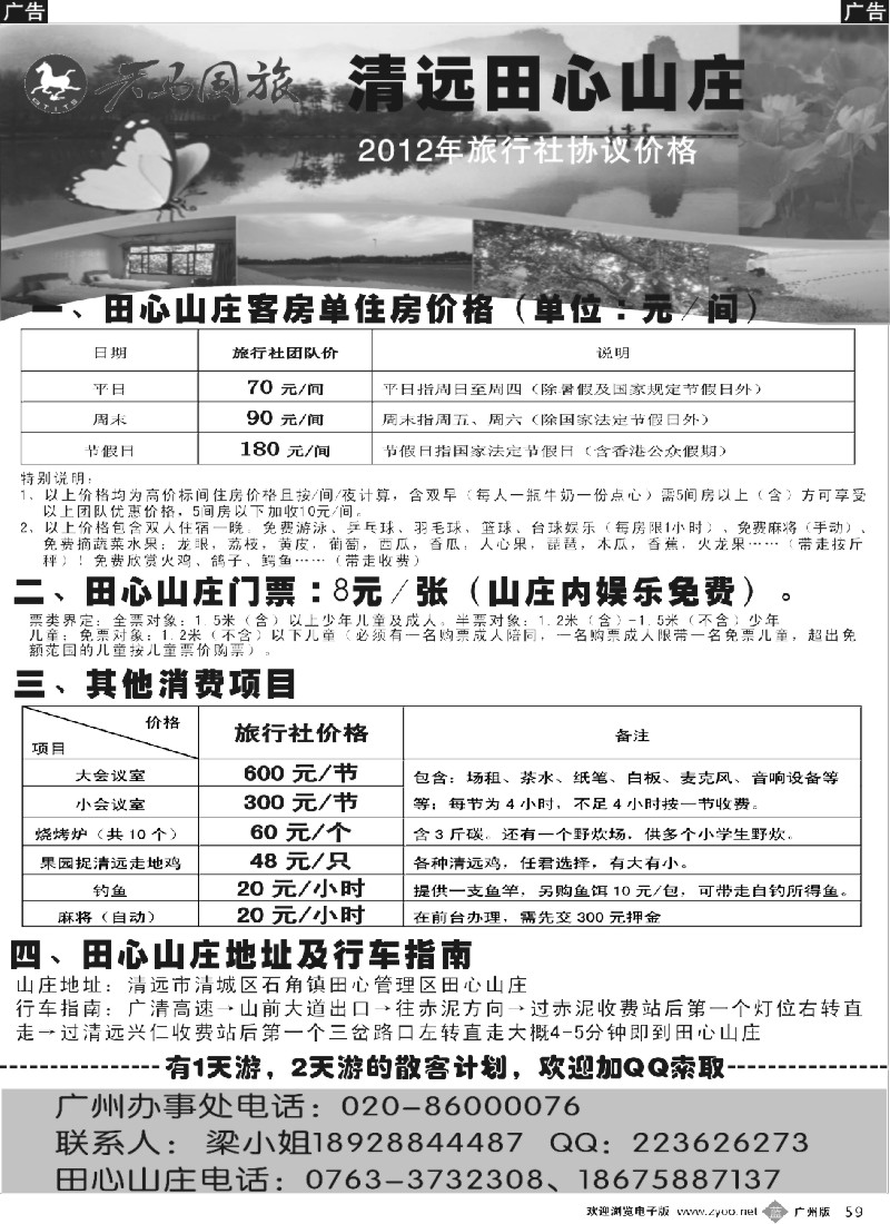 b059 清远田心山庄