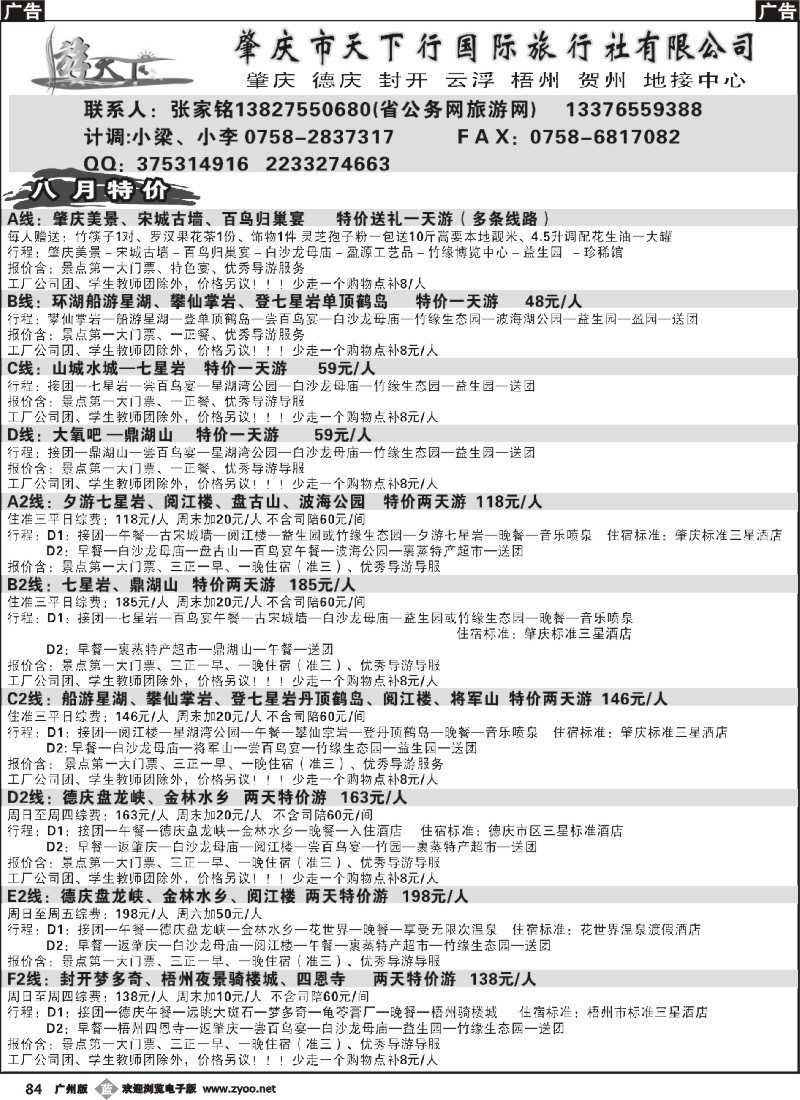 b084 肇庆专业地接（张家铭）