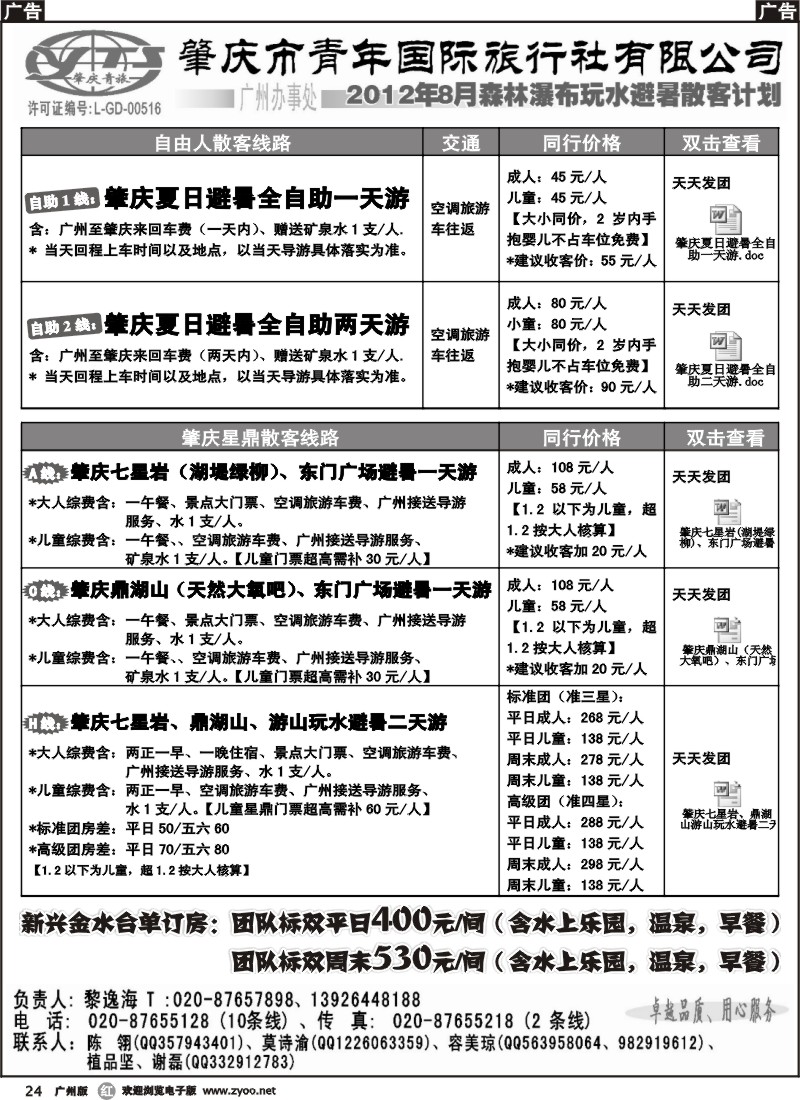r024 肇庆青旅--8月散客、订房计划