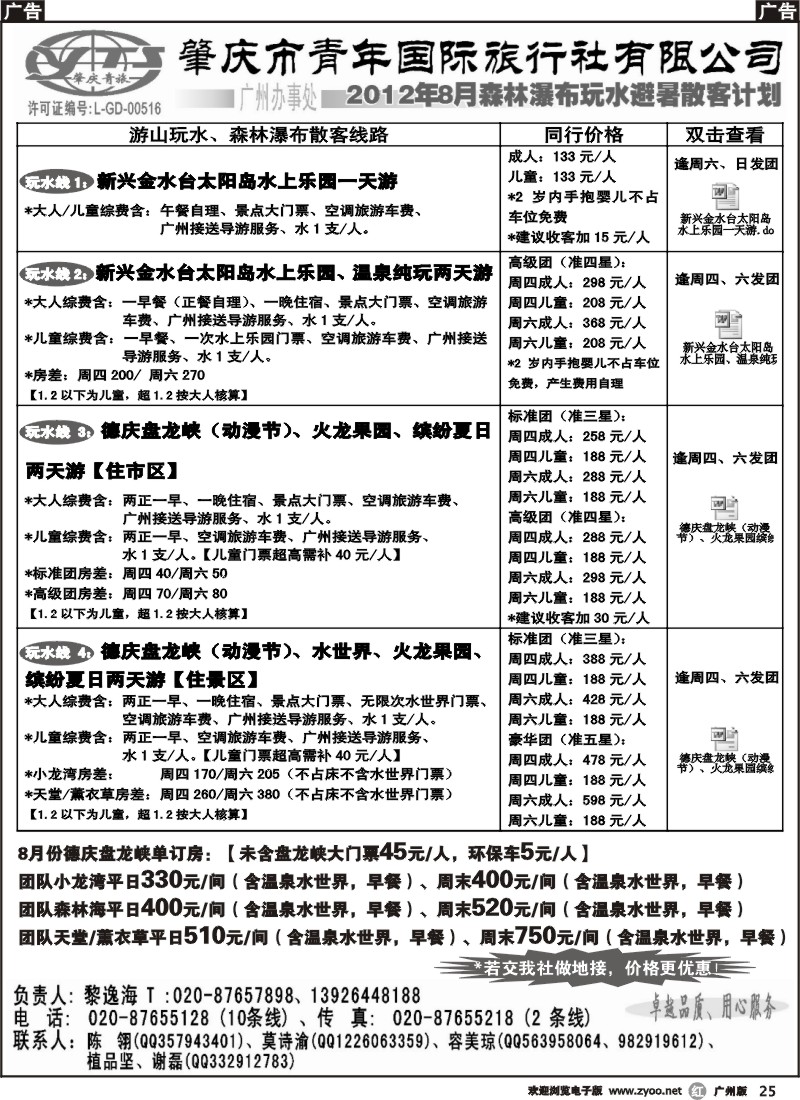 r025 肇庆青旅--8月散客、订房计划