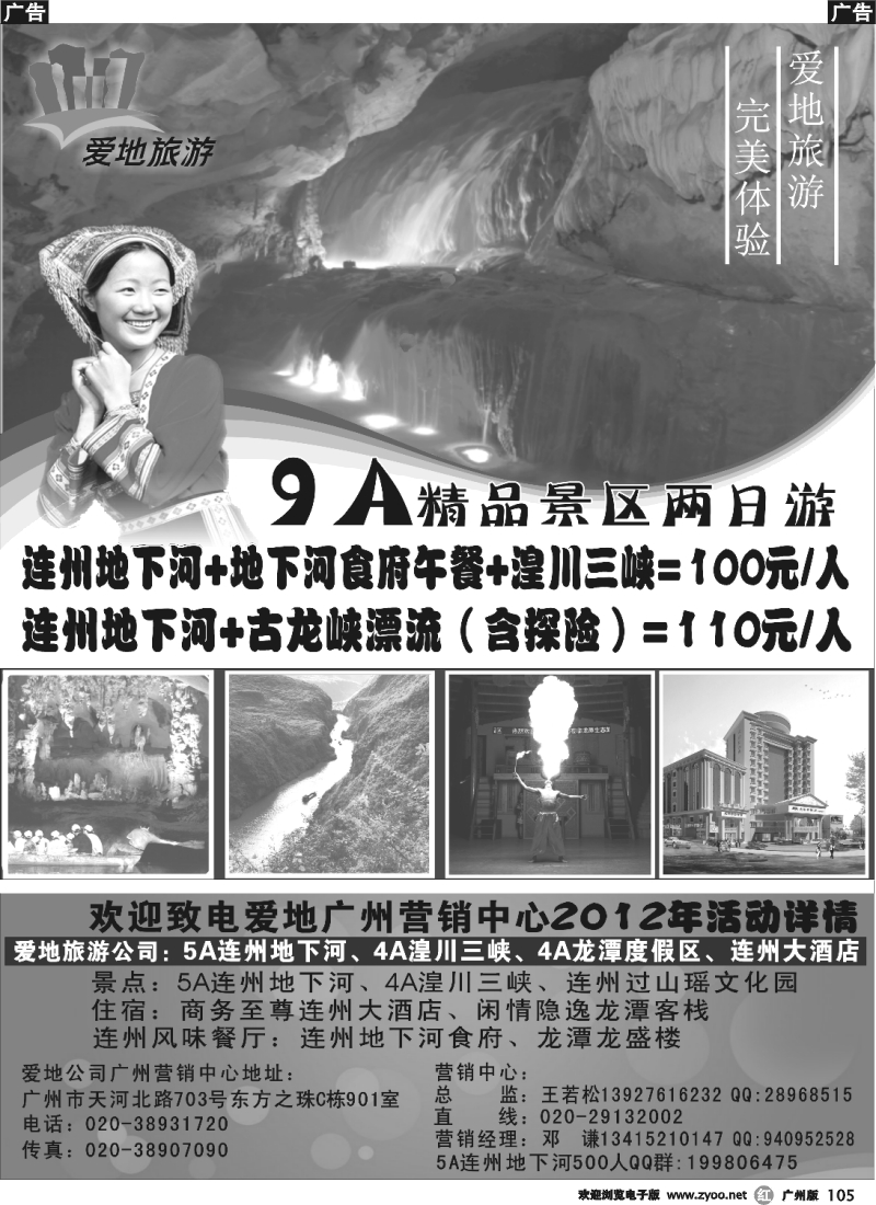 r105 5A级国家旅游景区连州地下河—广州营销中心
