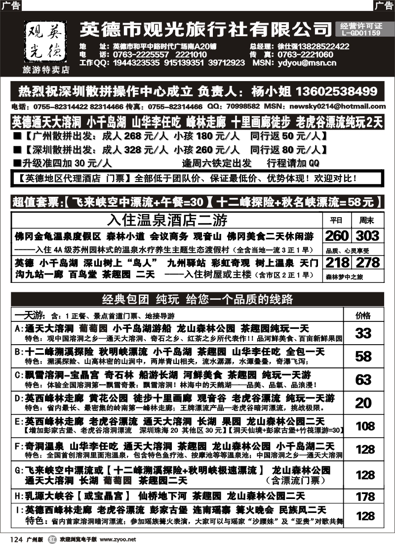 r124 英德观光-徐仕强