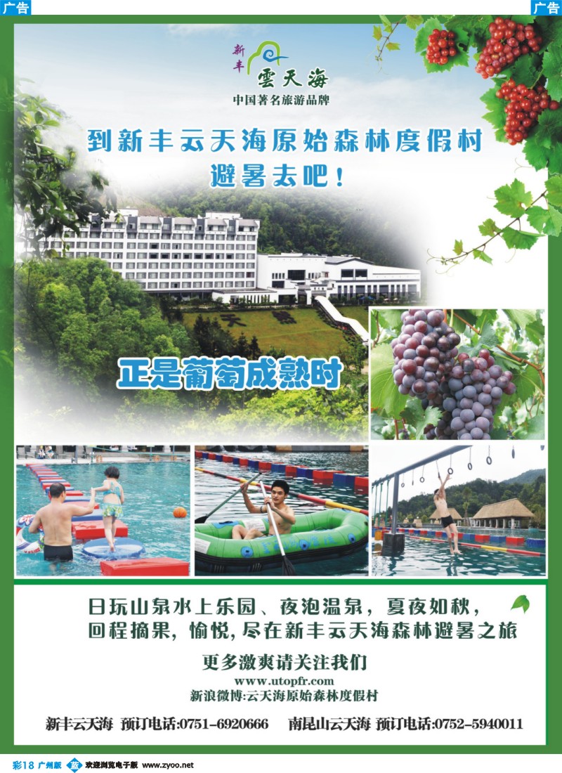 彩b018 云天海度假集团——森林加温泉的绝妙搭配