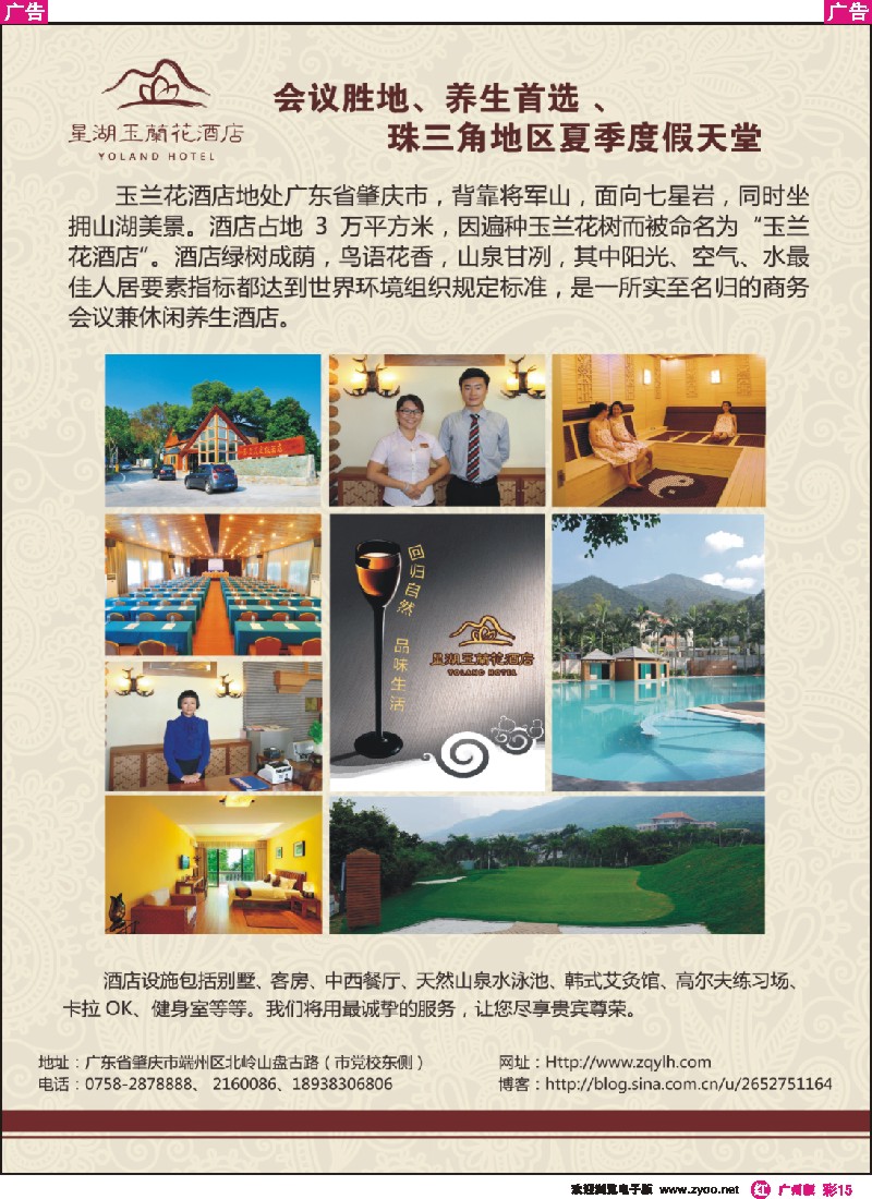 彩r015 肇庆星湖玉兰花度假酒店