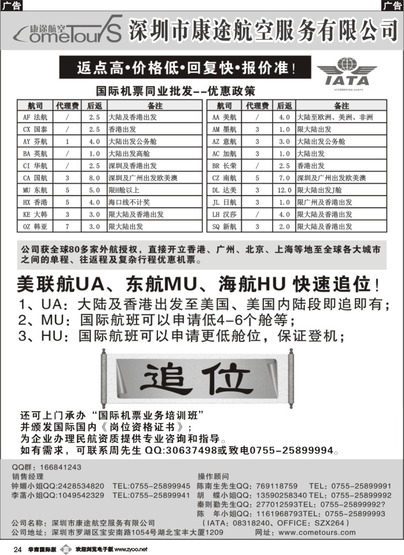b024 康途航空国际机票-同业批发优惠政策