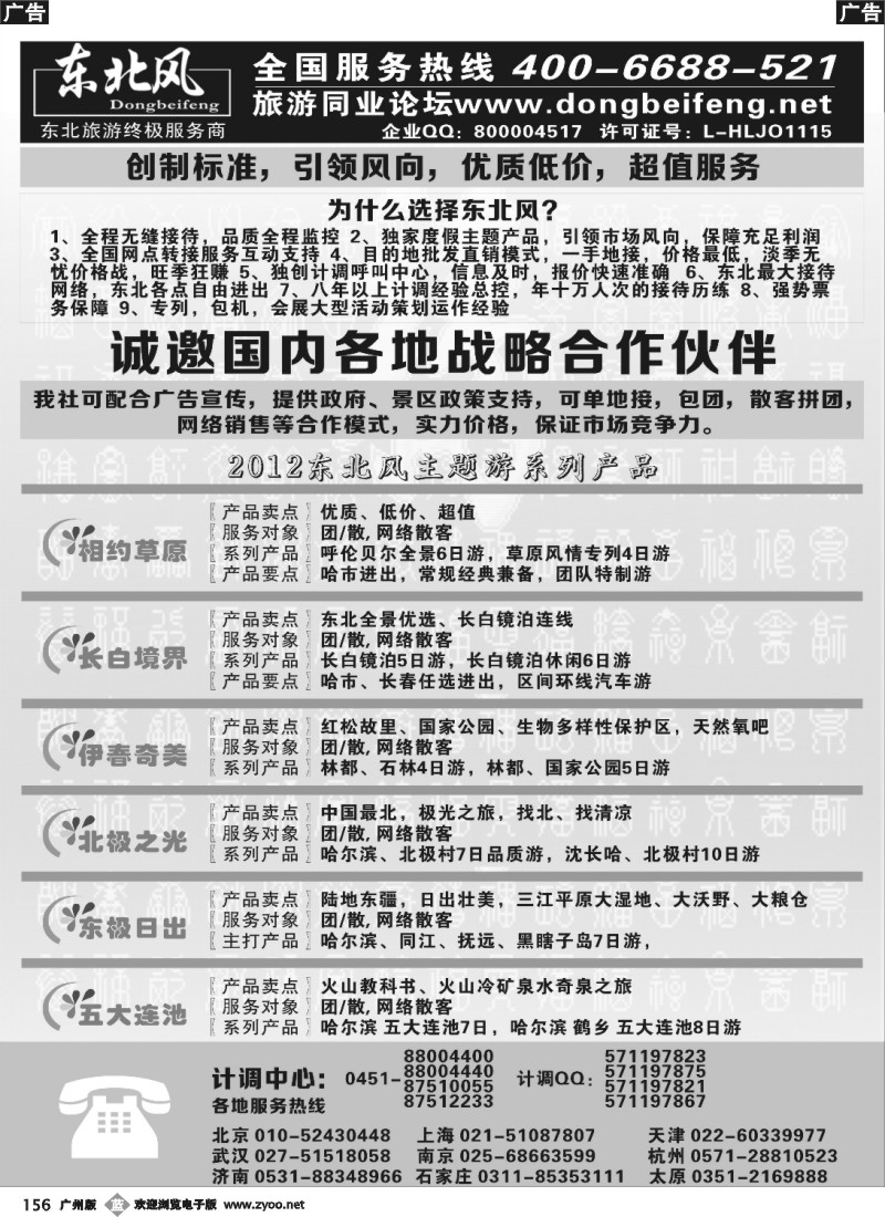 b156 哈尔滨东北风国际旅行社