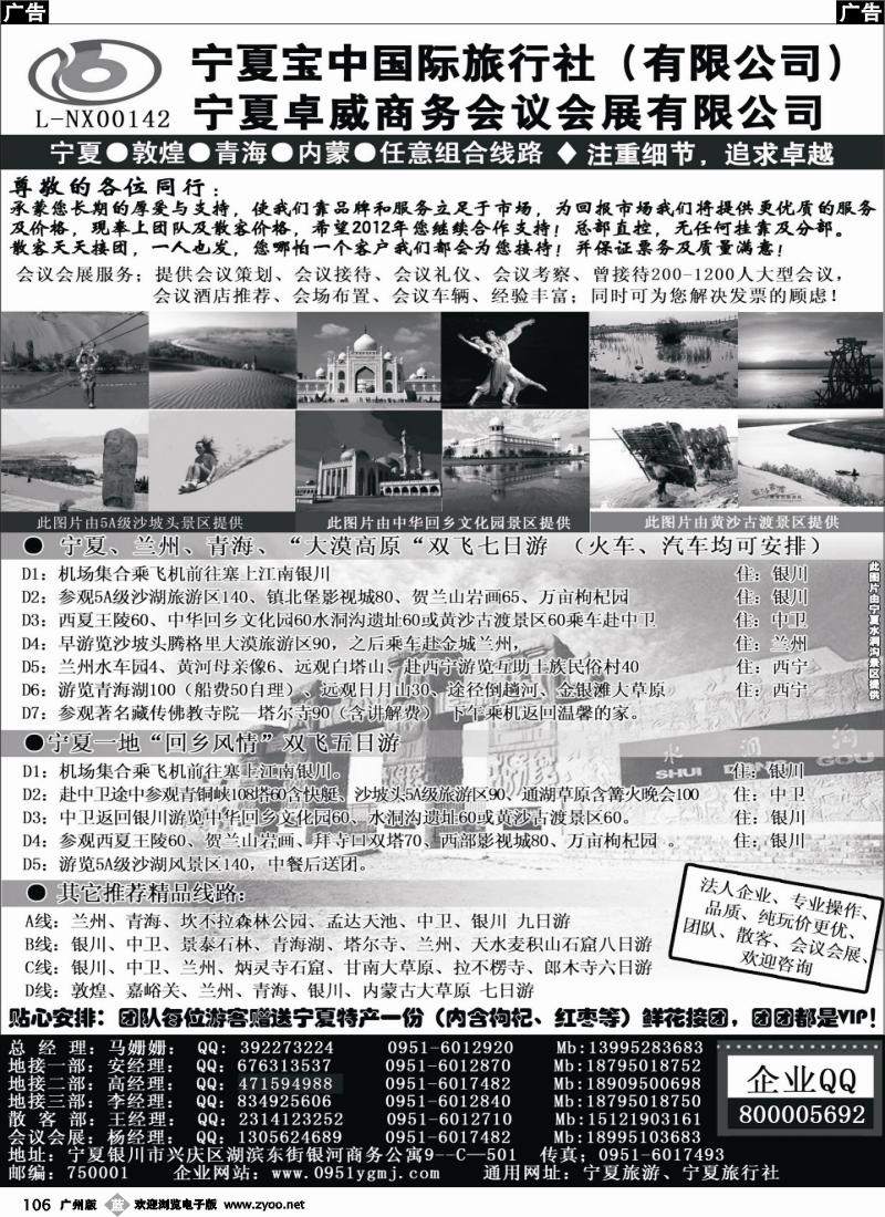 b106 ◆◆◆宁夏宝中国际旅行社●甘青宁地接会议