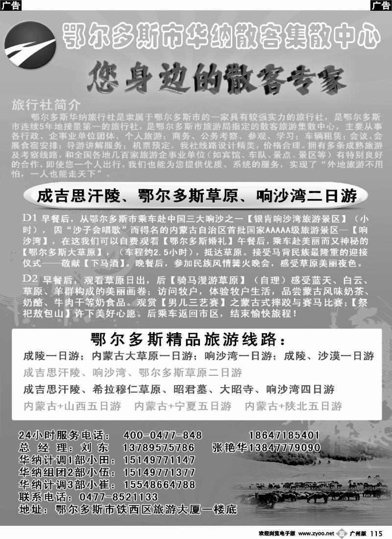 b115 鄂尔多斯市华纳旅行社