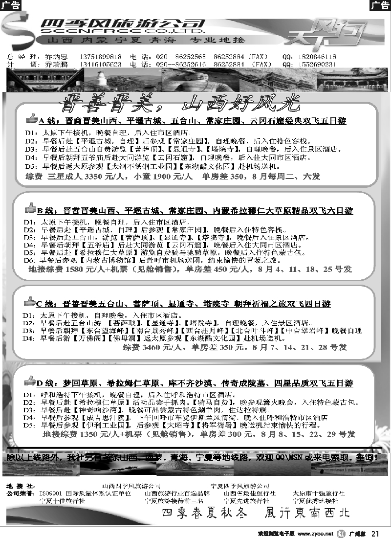r021 四季风旅游--山西、宁夏专业地接