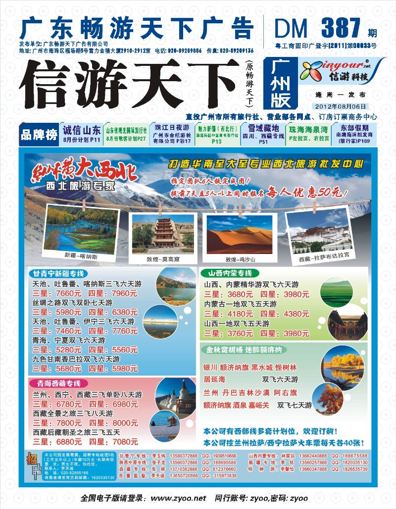 彩b封面  纵横大西北—甘肃、宁夏、青海、新疆西北专线