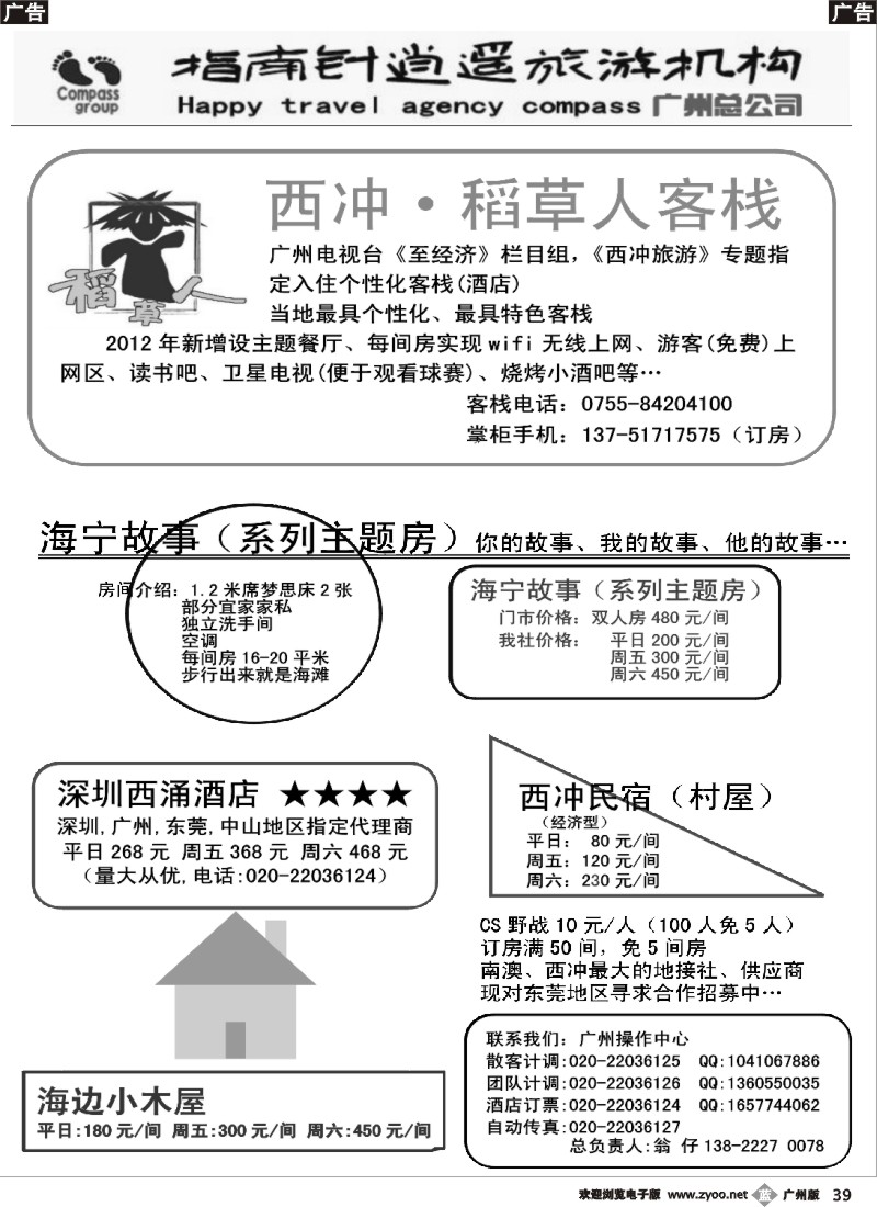 b039 指南针-西冲订房中心(总代理)2