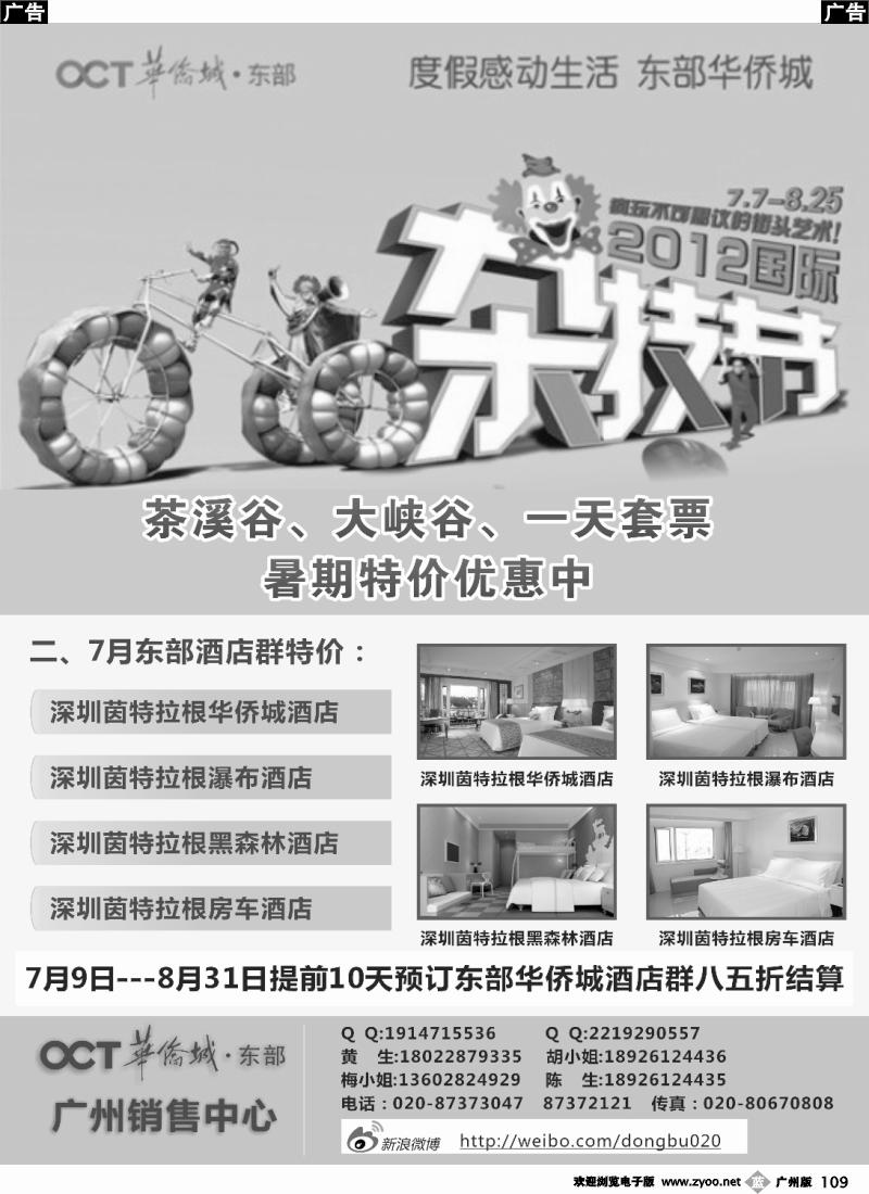 b109 华侨城广州营销中心
