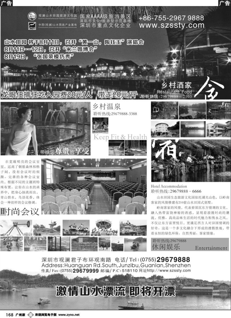 b168 山水田园深圳的世外桃源