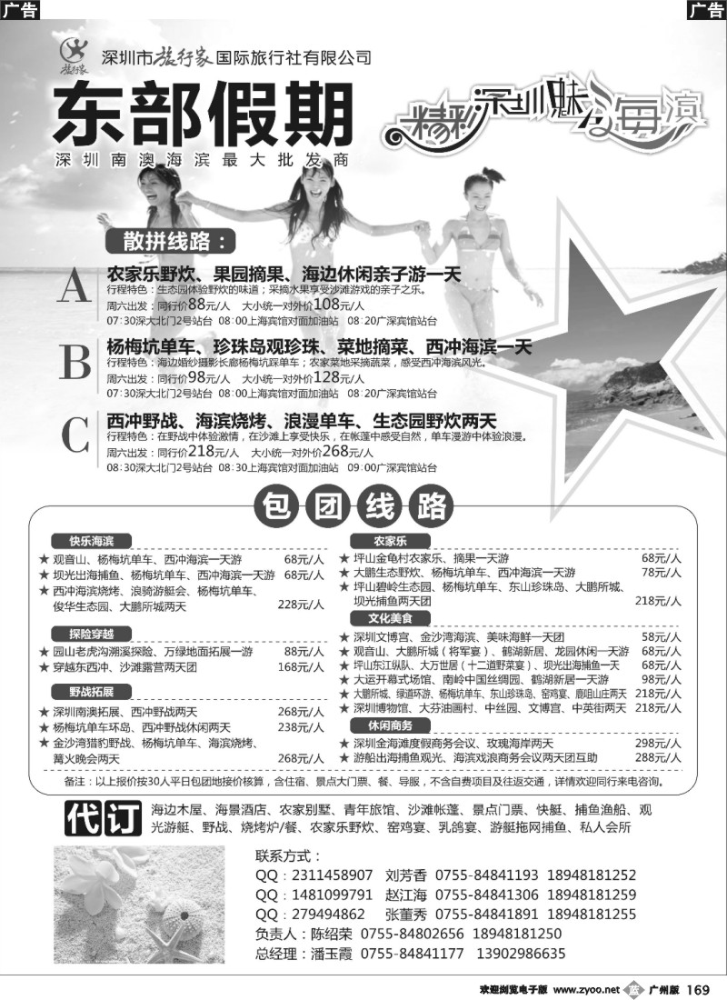 b169 东部假期-南澳海滨批发商(旅行家)