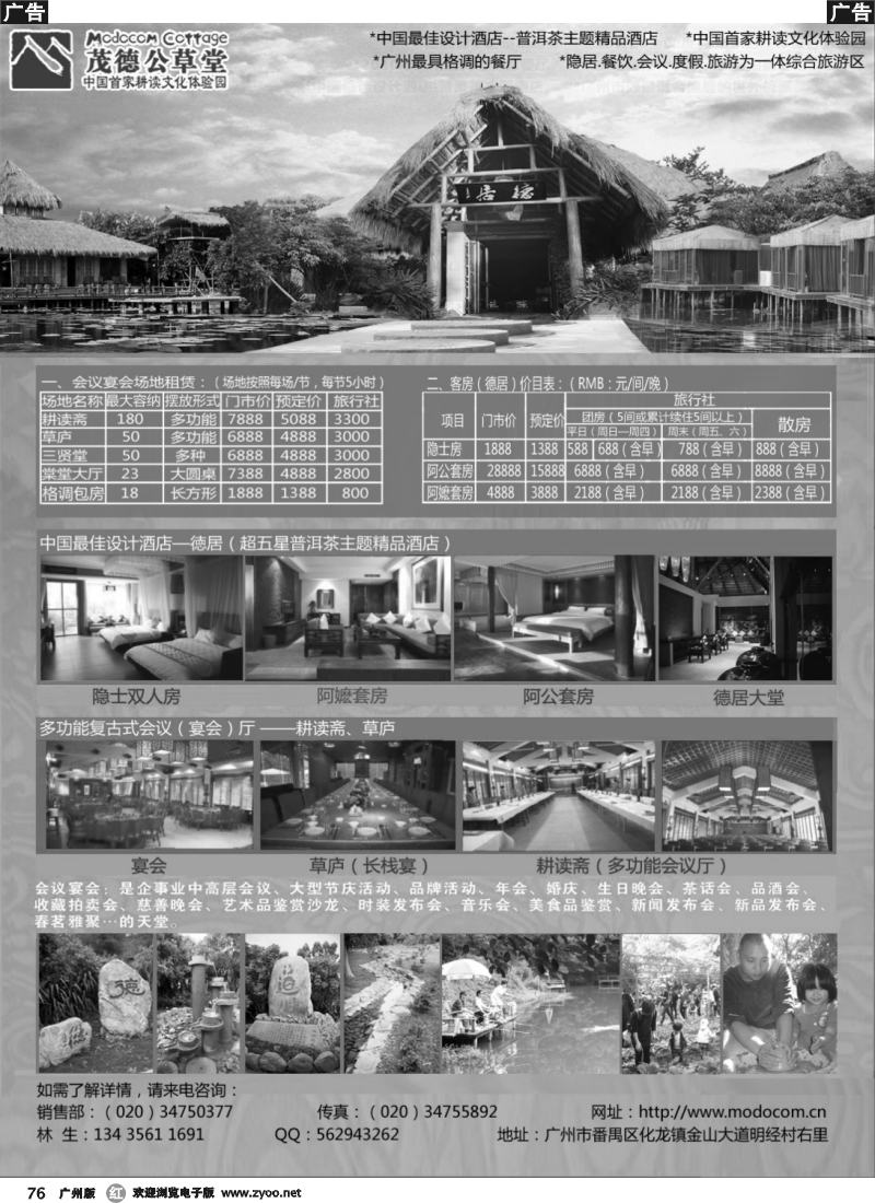 r076 番禺茂德公草堂