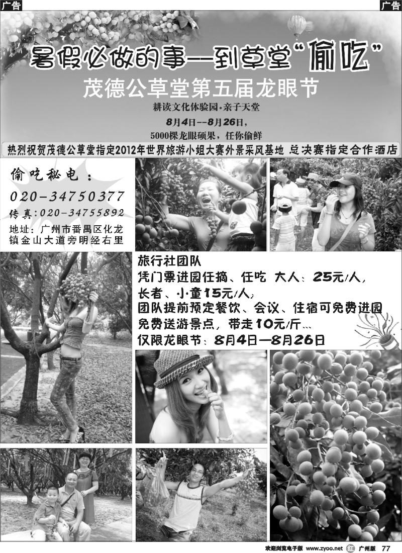r077 番禺茂德公草堂第五届龙眼节