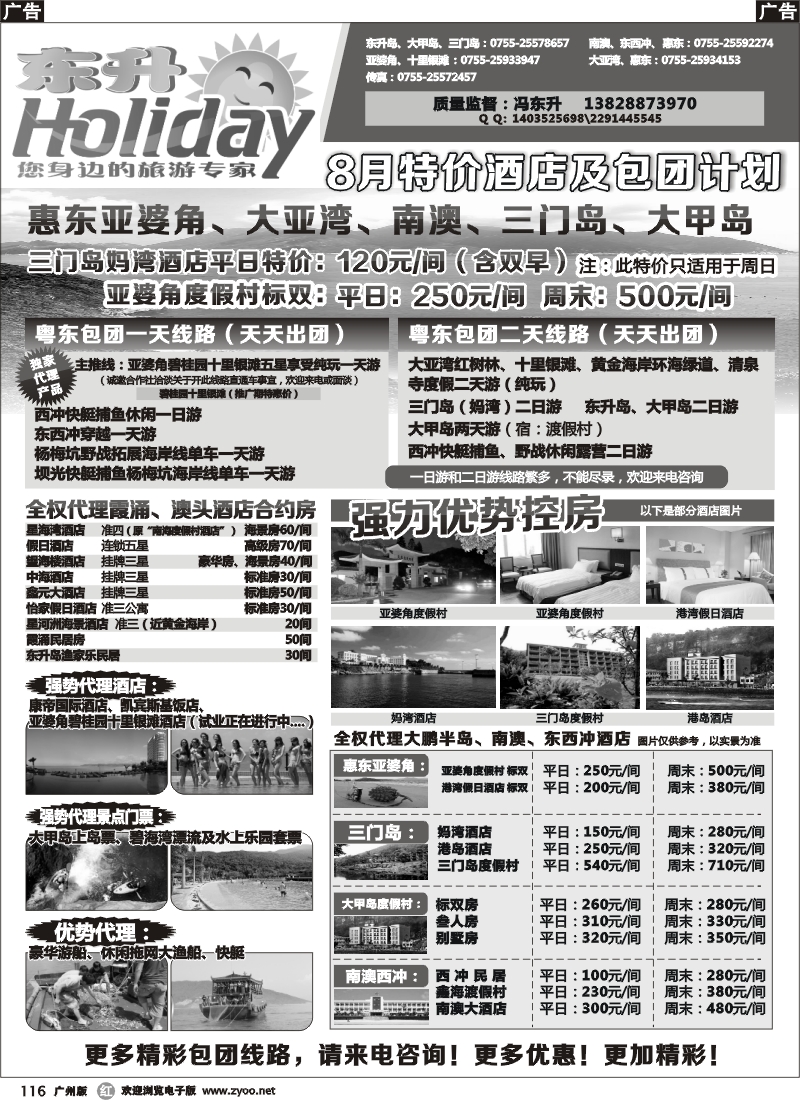 r116 东升假期—南澳、三门岛、大甲岛专线