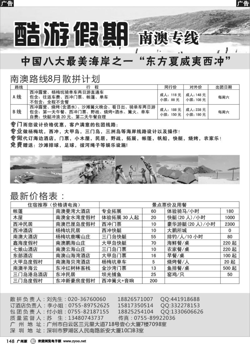 r148 酷游假期 南澳 西冲专线 周三、周六 周日出团