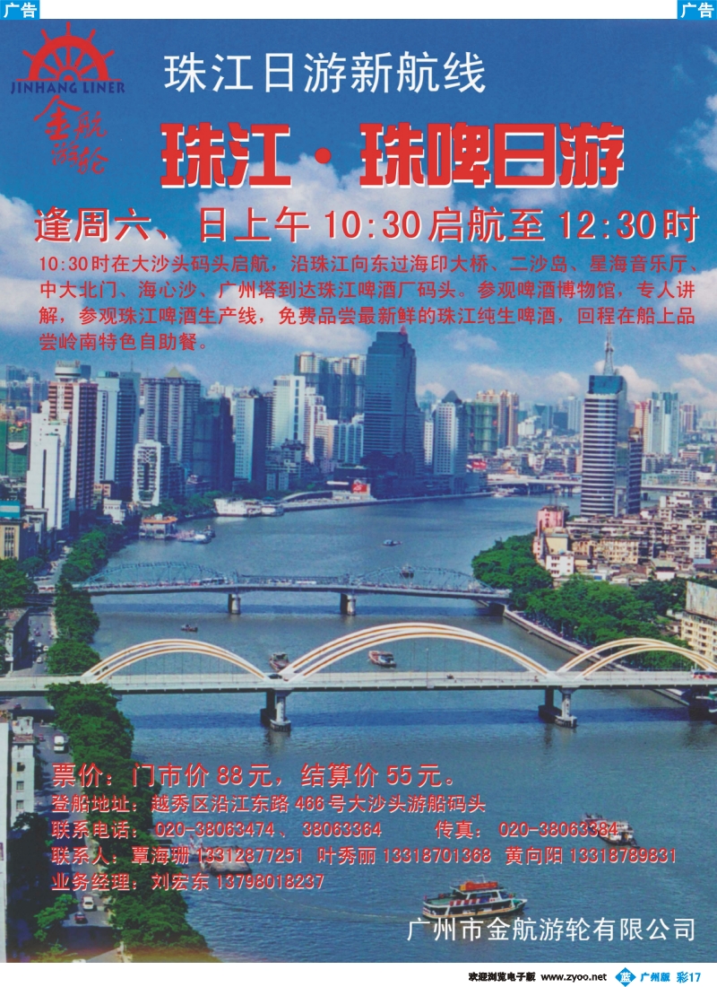 彩b017  珠江日夜游—广州市金航游轮有限公司