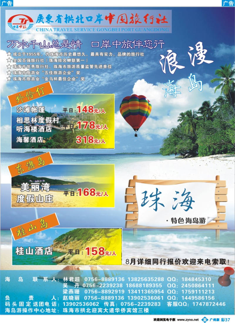 彩b037 珠海海岛游-拱北口岸中旅