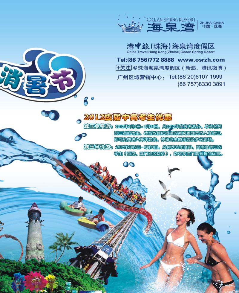 彩b右拉页 2012珠海海泉湾COOL夏消暑节