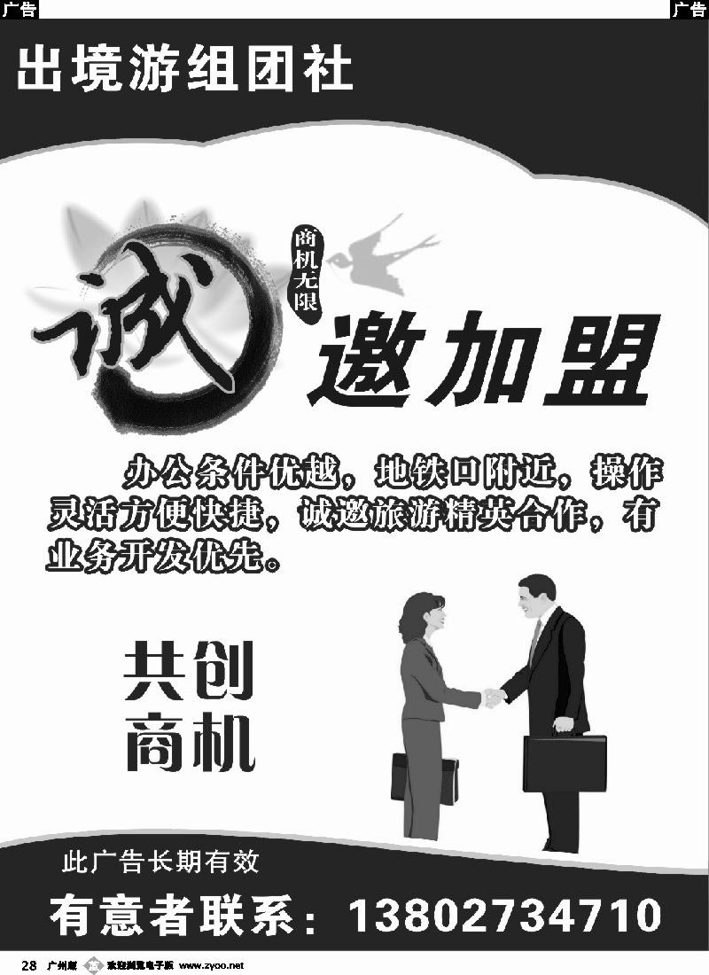 b028 出境游组团社诚邀加盟合作