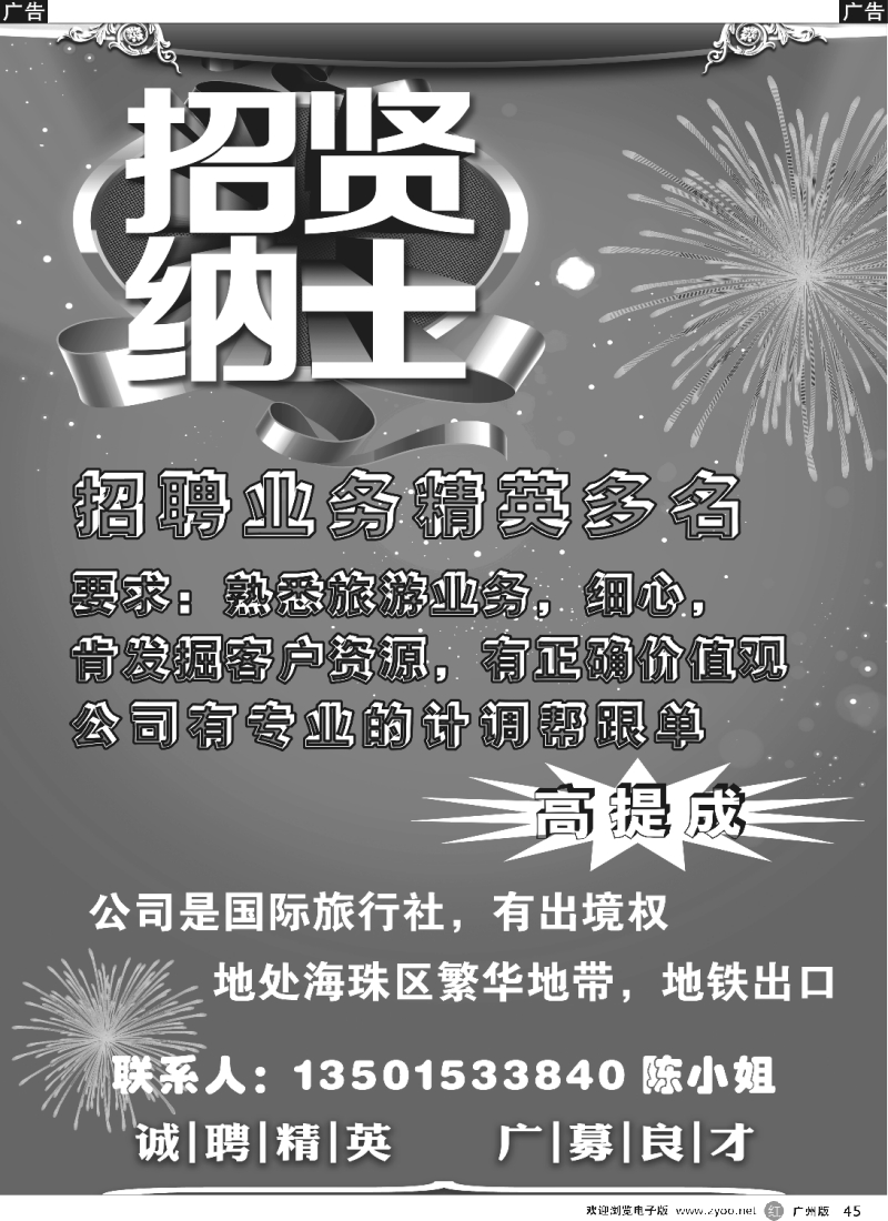 r045 招聘精英
