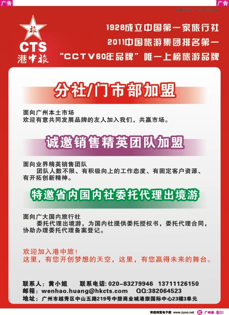 彩r021 港中旅—诚邀分社、门市部加盟