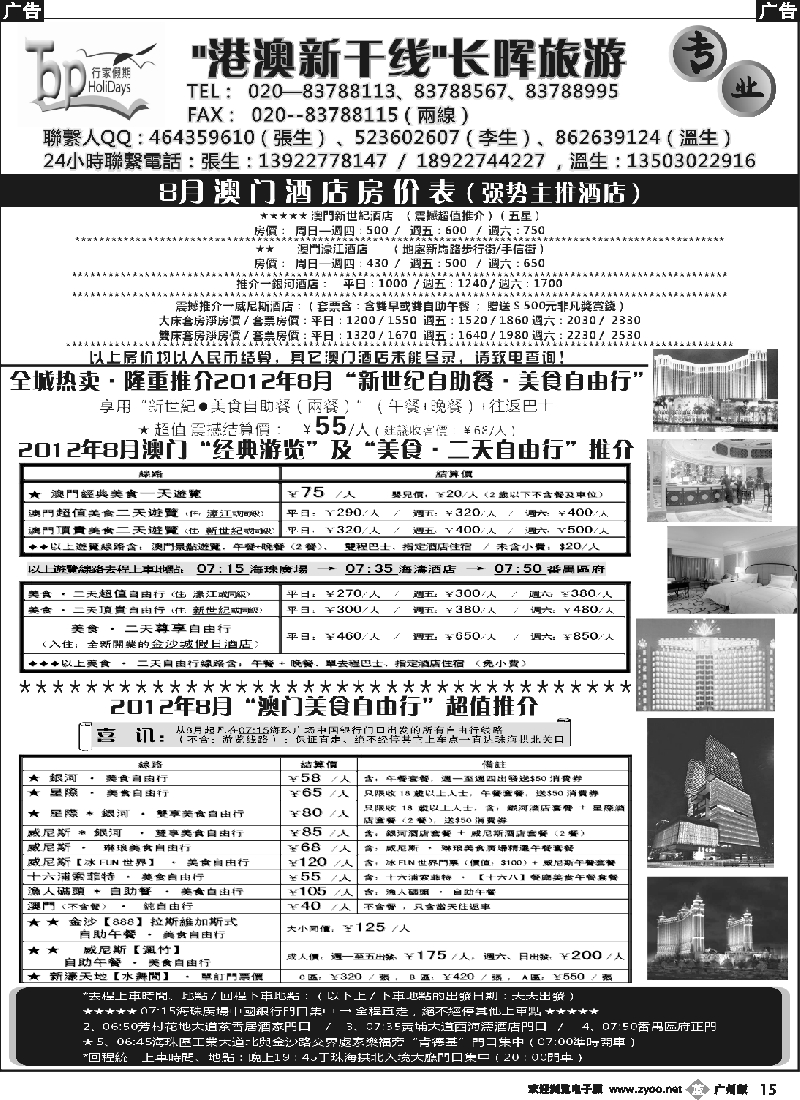 b015 长晖旅游·港澳新干线--澳门旅游及酒店订房推介