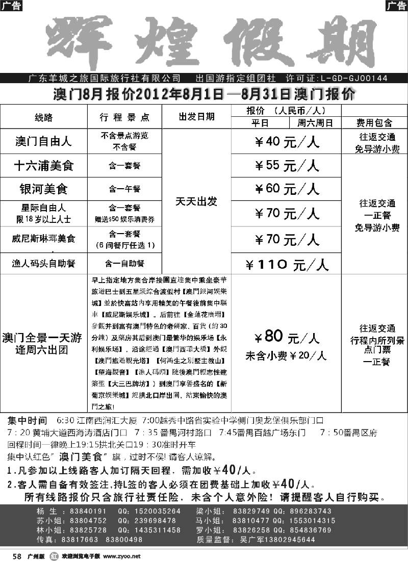 r058 辉煌假期1