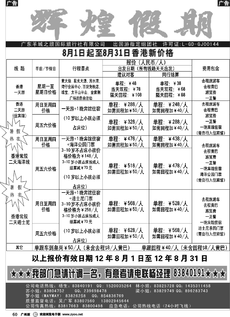 r060 辉煌假期3