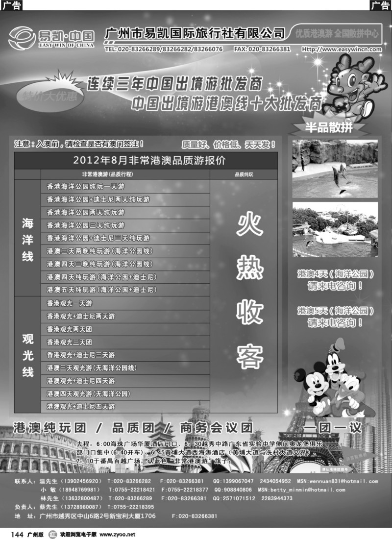 r144  易凯港澳批发中心 港澳自由行   20120726 团队畅游同业