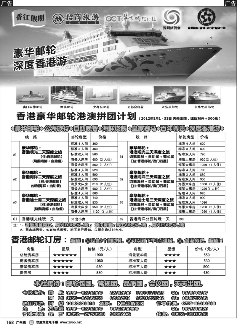 r168 香江假期-豪华邮轮深度香港游