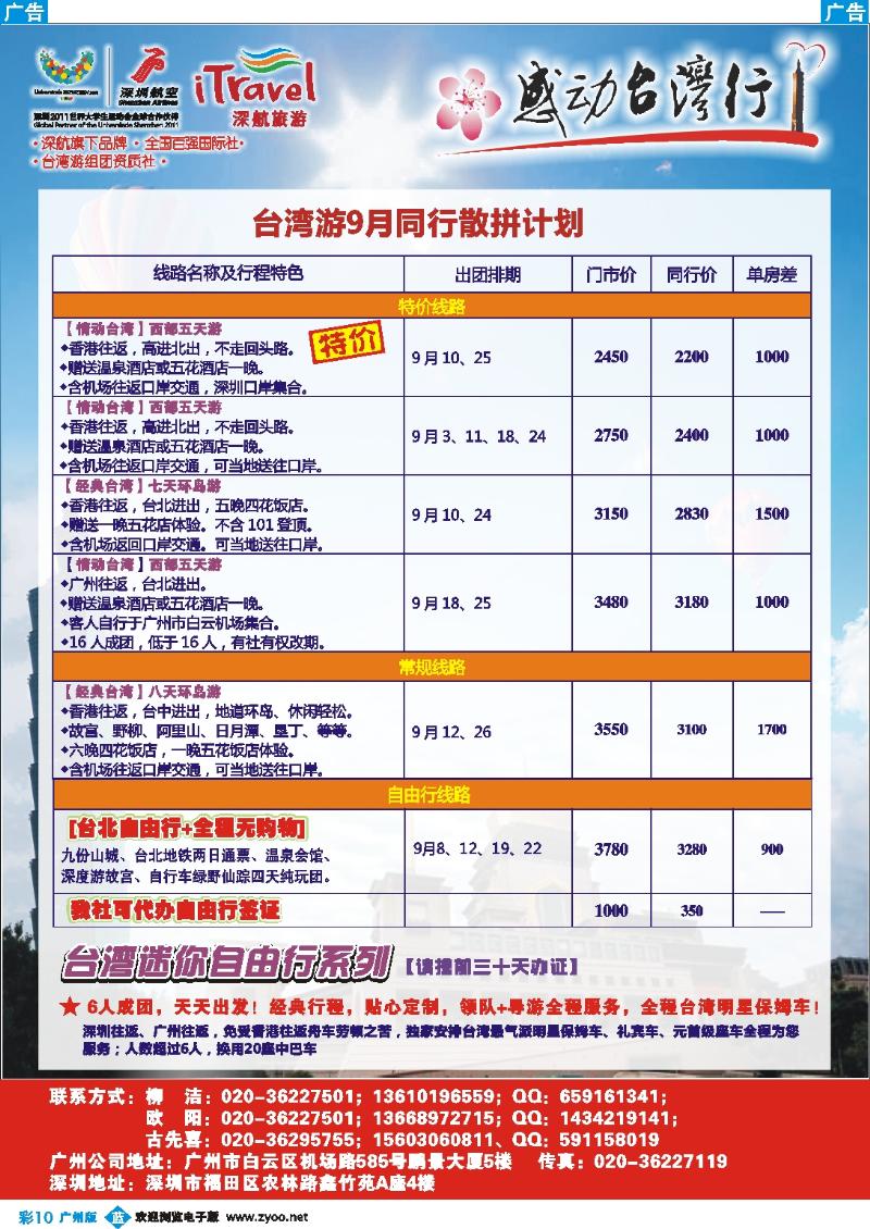彩b010 深航国旅—动感台湾专线