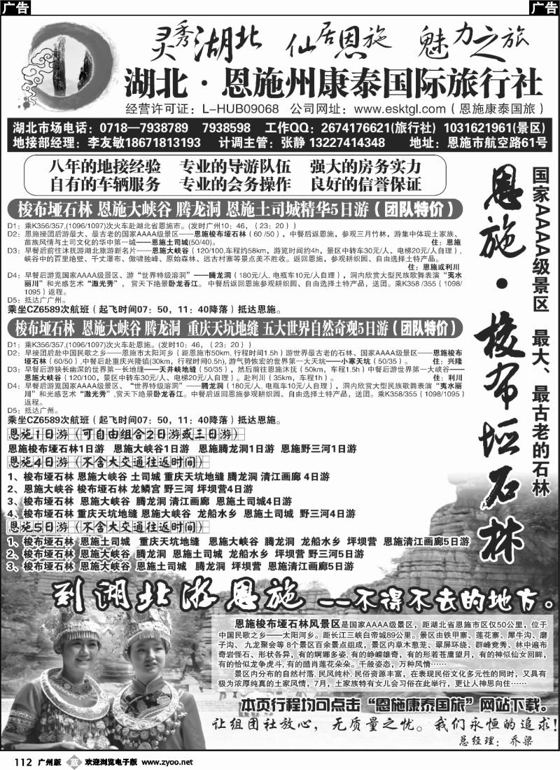 b112 恩施州康泰国际旅行社