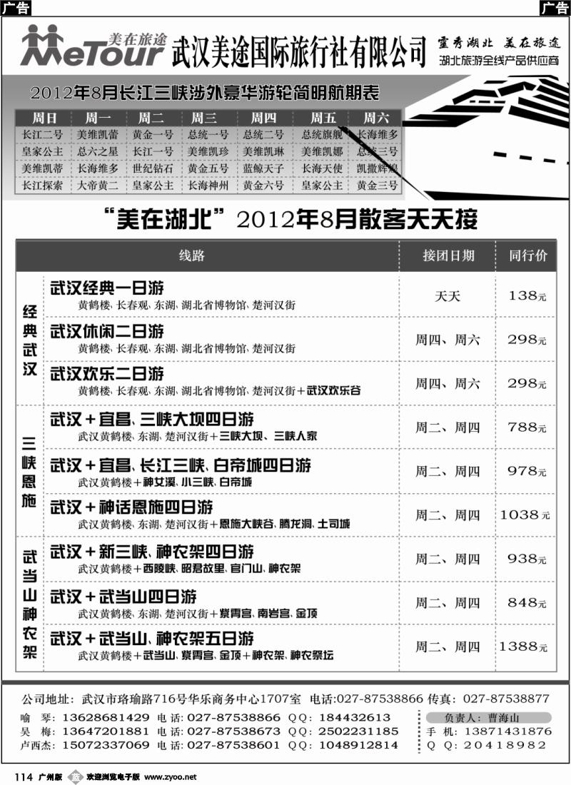 b114 武汉美途国际旅行社有限公司