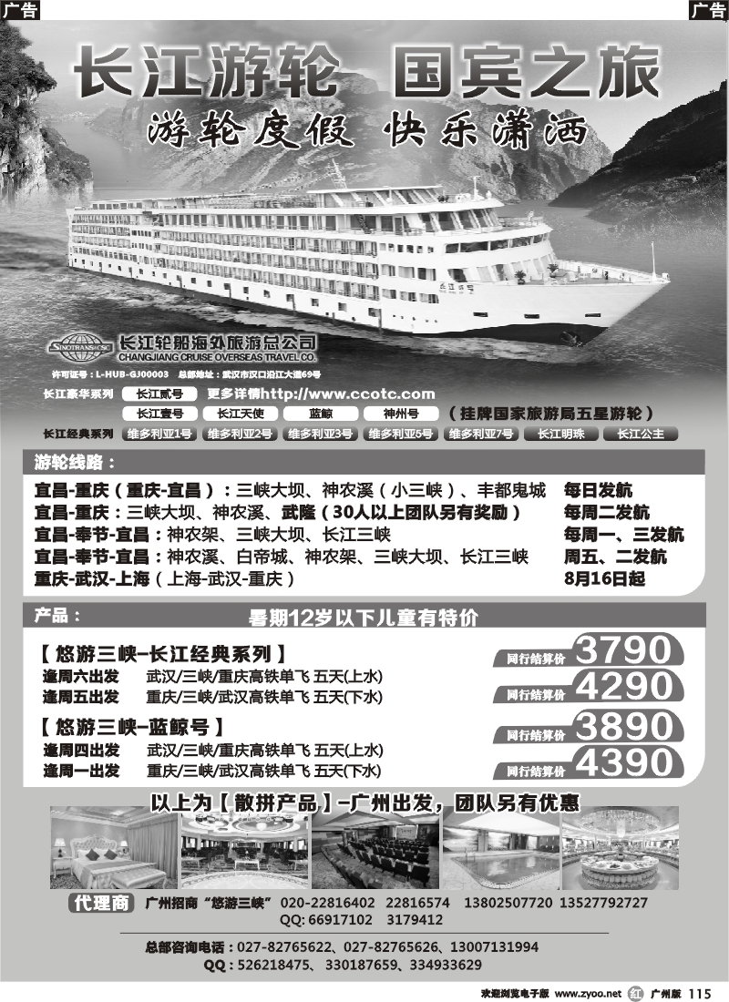 r115 长江游轮  国宾之旅