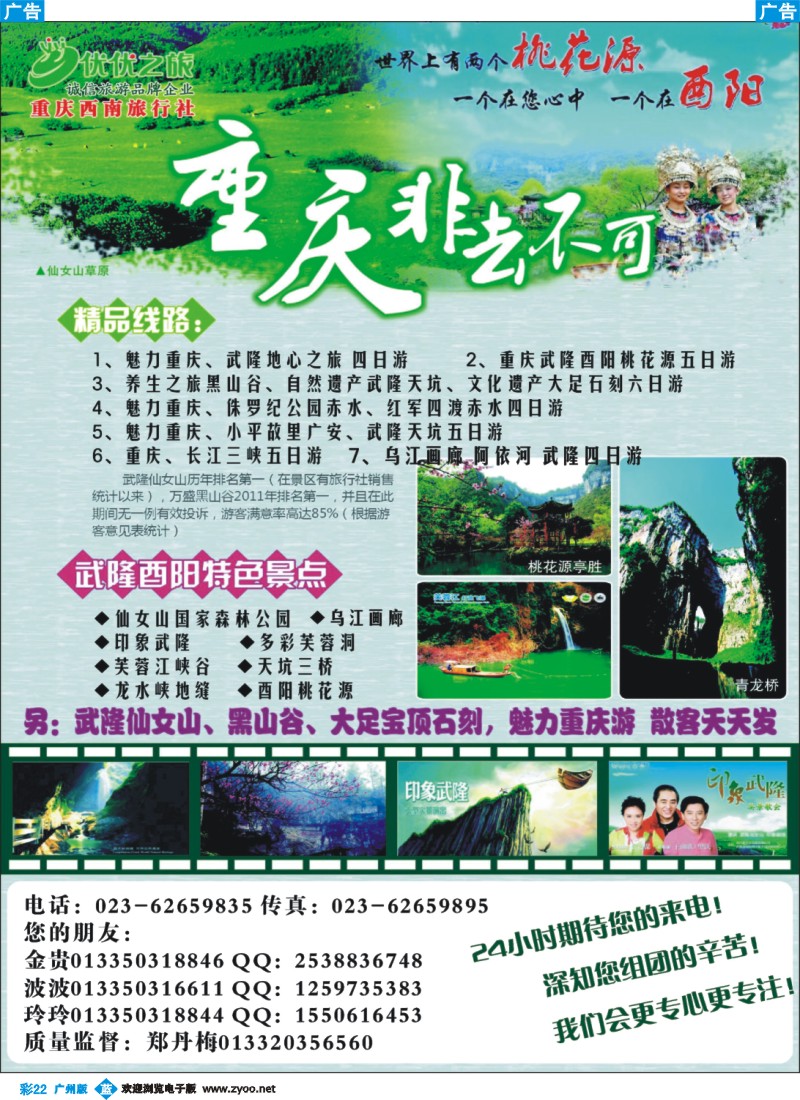 彩b022 优优之旅-重庆西南旅行社