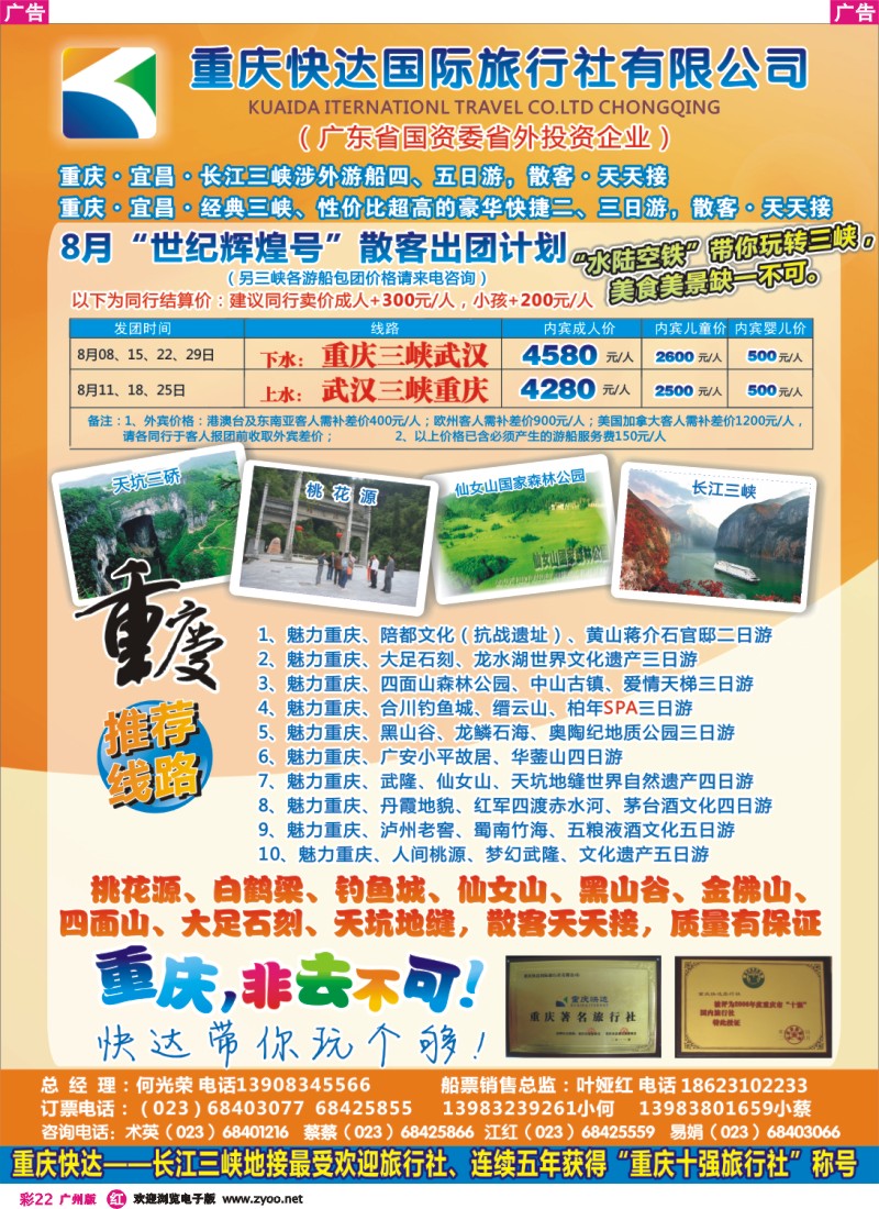 彩r022 重庆长江三峡-顶级皇牌地接