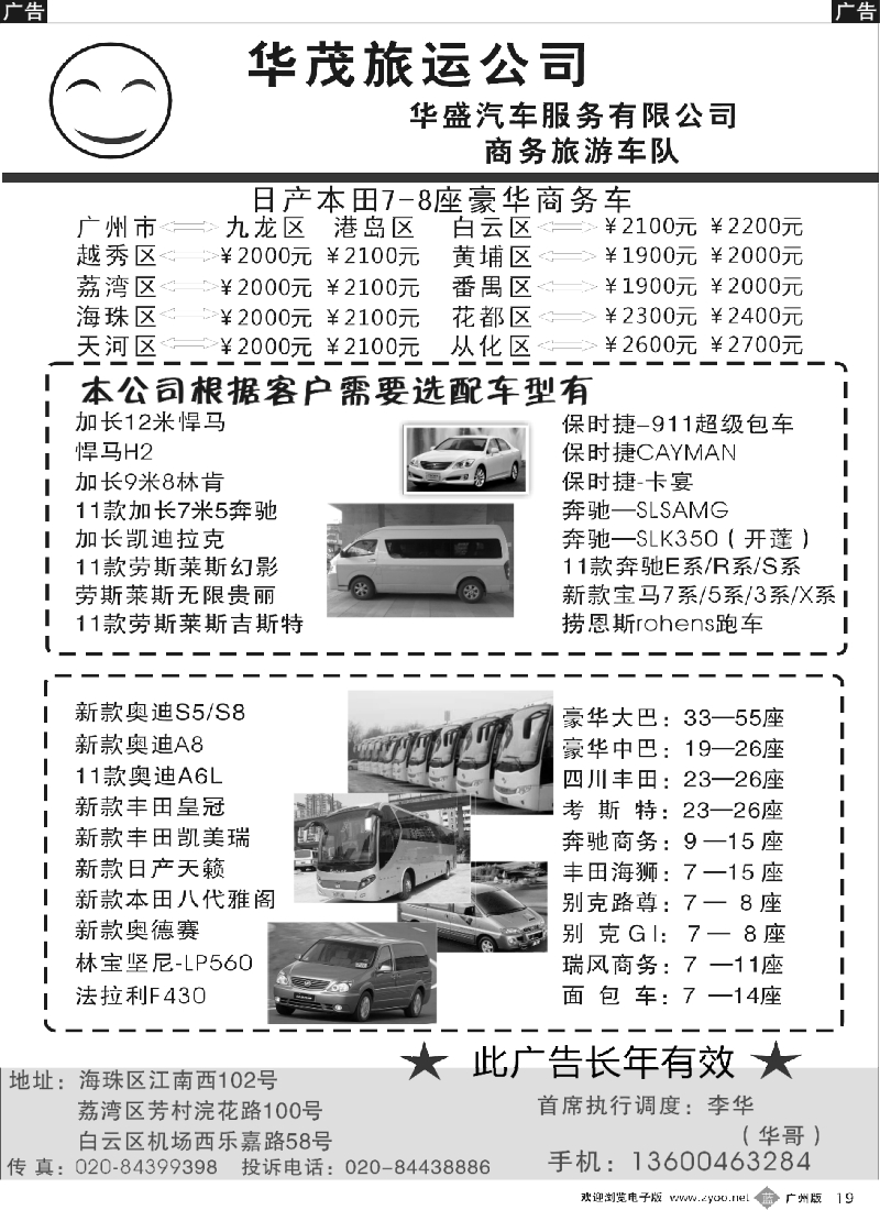 b019 华茂旅运公司赢创旅运公司