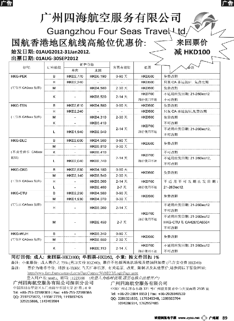 b089 广州四海航空
