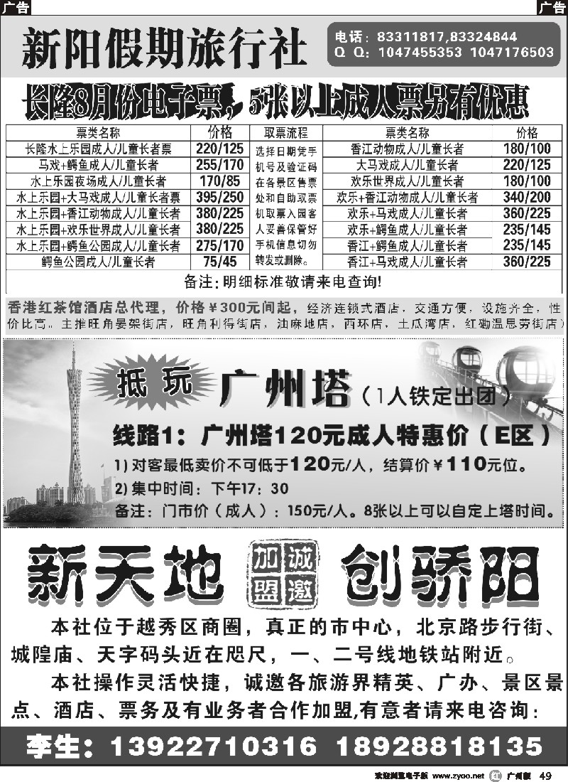 r049 广州市新阳假期-诚邀加盟