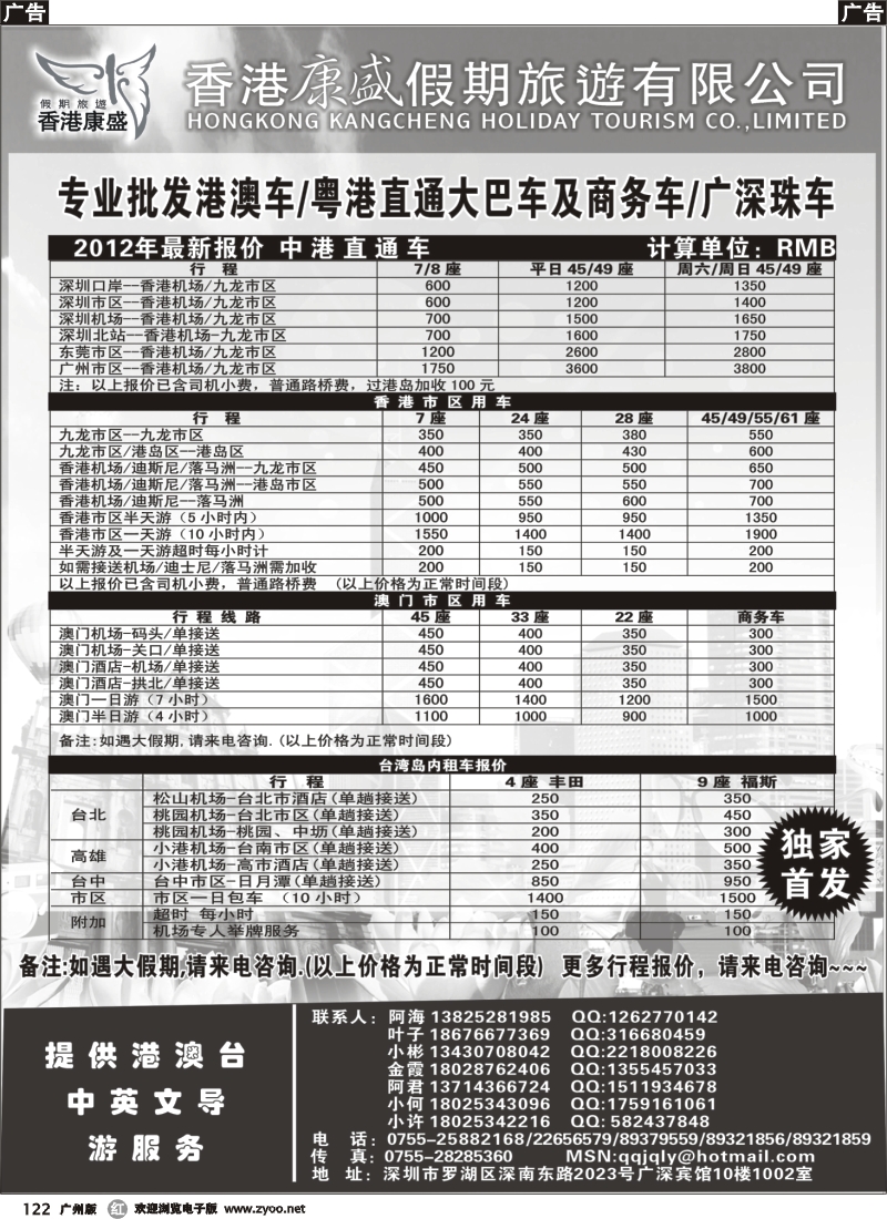 r122 香港康盛车队（专业港澳车粤港直通车台湾租车）