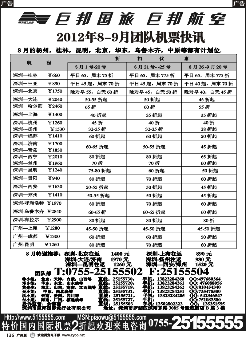r136 巨邦国旅票务—团队计划