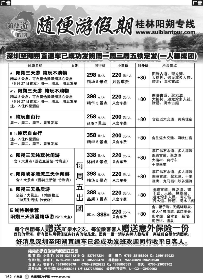 r162 随便游假期（伍宁）直通车周1、周3、周5发班