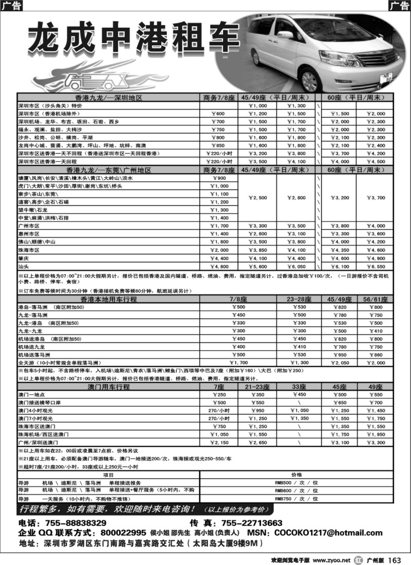 r163 龙成中港 过境