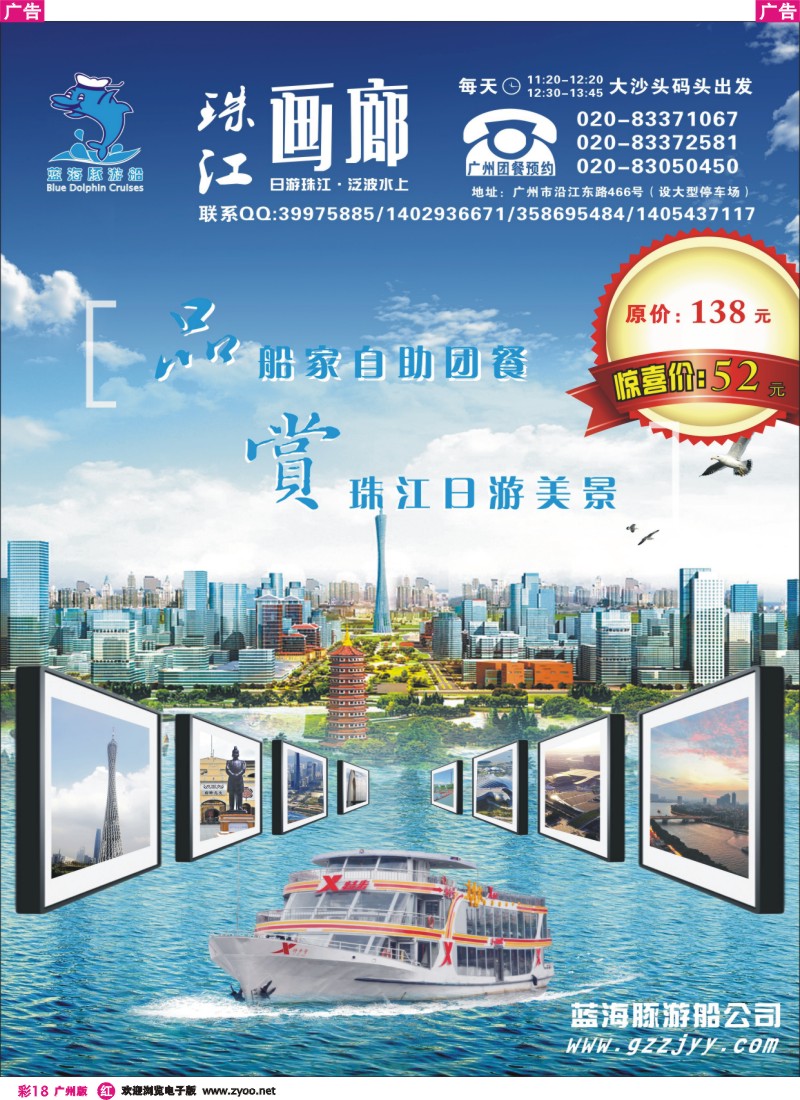 彩r018 蓝海豚游船公司游珠江画廊品船家美食